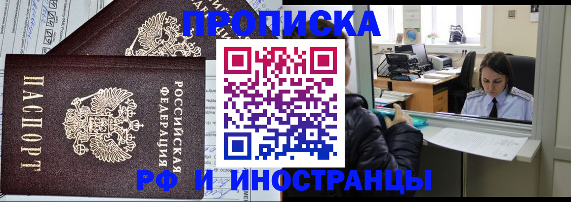 прописка гарантия в Бирске
