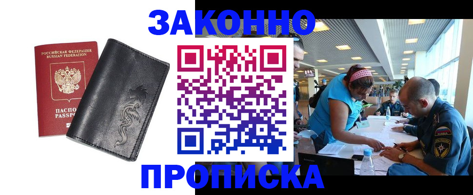 купить прописку в Бирске