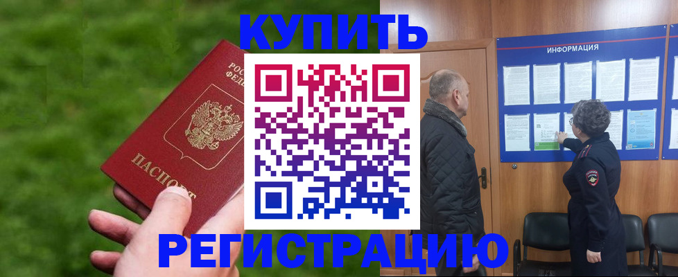 прописка штамп в Бирске